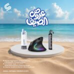 عروض الصيف 7