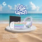 عروض الصيف 8